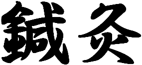 �u�I���v�̖n������